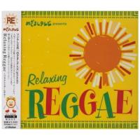 CD/オムニバス/Relaxing Reggae 〜リラクシング・レゲエ〜【Pアップ | Felista玉光堂
