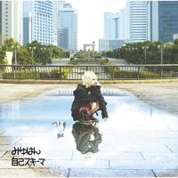 CD/みゆはん/自己スキーマ (歌詞付) (通常盤) | Felista玉光堂