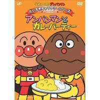 DVD/キッズ/それいけ!アンパンマン だいすきキャラクターシリーズ カレーパンマン アンパンマンとカレーパーティー | Felista玉光堂