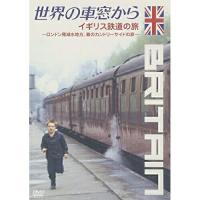 DVD/趣味教養/世界の車窓から〜イギリス鉄道の旅〜 | Felista玉光堂