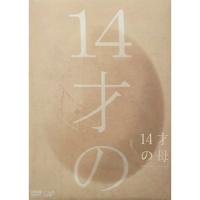 DVD/国内TVドラマ/14才の母 愛するために 生まれてきた 完全版 DVD-BOX【Pアップ | Felista玉光堂