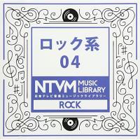 CD/BGV/日本テレビ音楽 ミュージックライブラリー 〜ロック系 04 | Felista玉光堂