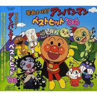 CD/アニメ/それいけ!アンパンマン ベストヒット'06 | Felista玉光堂