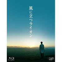 BD/邦画/風に立つライオン(Blu-ray)【Pアップ | Felista玉光堂