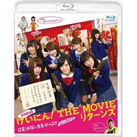 BD/邦画/NMB48 げいにん! THE MOVIE リターンズ 卒業!お笑い青春ガールズ!!新たなる旅立ち(Blu-ray) (本編ディスク+特典ディスク)【Pアップ | Felista玉光堂