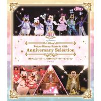 BD/ディズニー/東京ディズニーリゾート 40周年 アニバーサリー・セレクション Part 2(Blu-ray) | Felista玉光堂