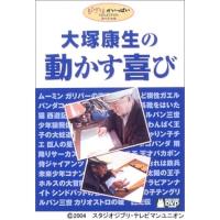 DVD/ドキュメンタリー/大塚康生 動かす喜び【Pアップ | Felista玉光堂