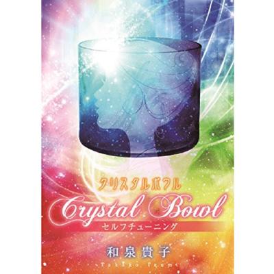 クリスタルボウルのおすすめ人気ランキングTOP100 - Yahoo!ショッピング