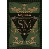 【取寄商品】CD/MEJIBRAY/SM #2 (CD+DVD) (初回豪華盤) | Felista玉光堂