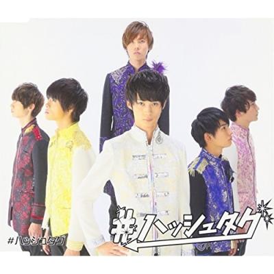 新品 未開封 #ハッシュタグ #HASH LOVE!! 都築雄哉ver. CD ハッシュ