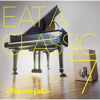 CD/→Pia-no-jaC←/イート ア クラシック 7 (通常盤)【Pアップ】 | Felista玉光堂