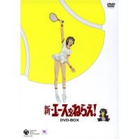 DVD/TVアニメ/新・エースをねらえ! DVD-BOX | Felista玉光堂