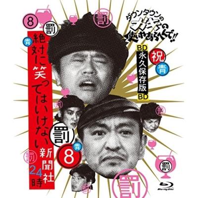 ガキの使い blu-ray（フォーマット：ブルーレイ）のおすすめ人気商品