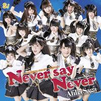 CD/アフィリア・サーガ/Never say Never (通常盤C) | Felista玉光堂