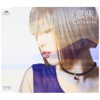 CD/Chinatsu/「意味」 | Felista玉光堂
