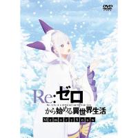 DVD/OVA/Re:ゼロから始める異世界生活 Memory Snow | Felista玉光堂