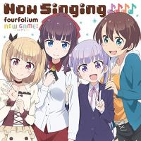 CD/fourfolium/『NEW GAME!』キャラクターソングミニアルバム Now Singing♪♪♪♪【Pアップ | Felista玉光堂