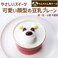 飼い主も一緒に食べられる ワンちゃん用 コミフ ベリーと豆乳のモンブラン ペットケーキ 暮らしの総合デパートケベック 通販 Yahoo ショッピング