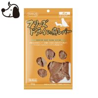 ママクック フリーズドライの豚レバー 犬用 30g おやつ ごほうび トッピング | 誕生日ケーキのお店フェリスプラス