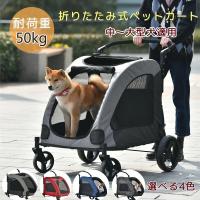 ペットカート 大型犬 折りたたみ 耐荷重50kg 折り畳み 軽量 飛び出し防止 収納簡単 多頭 中型犬 小型犬 猫 犬 軽量 組立簡単 工具不要 介護用 ドッグカート | Feliz lar