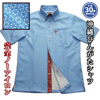 紅型 シャツのおすすめ人気商品一覧 通販 - Yahoo!ショッピング