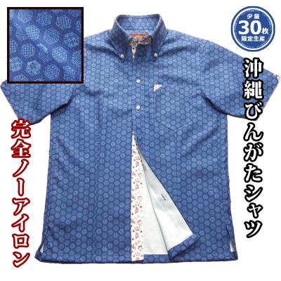 沖縄紅型ブルー 紅型 シャツのおすすめ人気商品一覧 通販 - Yahoo!ショッピング