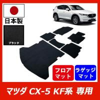 マツダ 新型 CX-5 CX5 KF系 フロアマット (プレミアム) :M-CX-5-KF ...