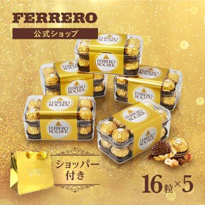 【絶品✨】フェレロロシェ チョコレート 16粒入×10箱セット（160粒）お菓子 公式ストア】フェレロ ロシェ 送料無料 チョコレート プレゼント お