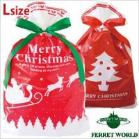 クリスマスギフトラッピング袋　リボン付き巾着L（１枚）　フェレット プレゼント 贈り物 ギフト（ゆうパケットOK） 