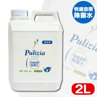 フェレット 消臭 快適空間除菌水　プリジア　業務用2L　フェレット ペット 消臭 消臭スプレー 除菌 お手入れ用品 大型犬 業務用 お得サイズ グッズ | フェレットワールドヤフーショップ