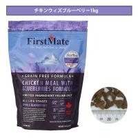 猫 フード ファーストメイト　キャットフード　チキンウィズブルーベリー1kg 穀物不使用   グレインフリー   フェレット フェレットフード キャットチキン | フェレットワールドヤフーショップ