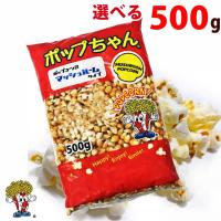 ポップコーン 豆 500g バタフライorマッシュルーム | FESCOポップコーンショップ