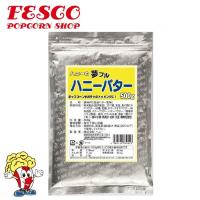 夢フル ハニーバター500g　ポップコーンフレーバー | FESCOポップコーンショップ