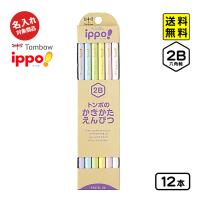 トンボ 【名入れ商品】ippo かきかた鉛筆 パステル 2B 12本 KB-KNPT01-2B 文具 文房具 学用品 送料無料 ポスト投函 縁日 景品 問屋 | フェスティバルプラザ