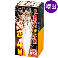 4m噴出 噴出花火 噴出し花火 噴き出し花火 沖縄・離島発送不可 縁日 景品 問屋 お祭り 子供 おもちゃ 祭り 縁日用品 屋台 イベント | フェスティバルプラザ