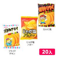 ポテトスナック／ポテトフライ ２０入 駄菓子 13/0509  子供会 景品 お祭り 縁日 だがしかし フェスティバルプラザ - 通販 - PayPayモール