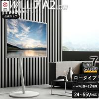 テレビ台 WALL テレビスタンド キャスター付き A2 ロータイプ 24