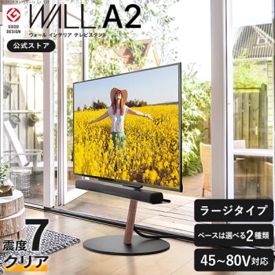 WALL木製テレビスタンド　ブラウン 楽天市場】TVCM放映商品 WALL インテリアテレビスタンド V2・V3