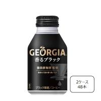 ジョージア 香るブラック ボトル缶 260ml  2ケース | FHO-お得な買いもの