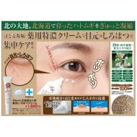 目の周りのポツポツケア 薬用しろぽつクリーム 15g 白いポツポツ 除去 顔のイボ取り 角栓粒 目元の集中ケア 目の周り イボ除去 | FHSR0119企画