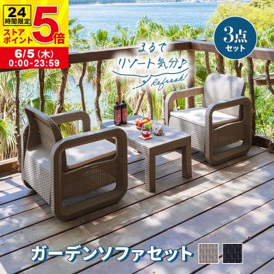 ラタン調 ガーデン ソファの商品一覧 通販 - Yahoo!ショッピング ラタン調 ガーデン ソファの商品一覧 通販 - Yahoo!ショッピング