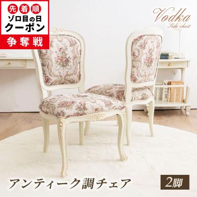 ロココ調チェアの商品一覧 通販 - Yahoo!ショッピング ロココ調チェアの商品一覧 通販 - Yahoo!ショッピング