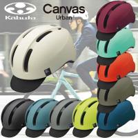 ヘルメット 自転車 サイクリング OGK kabuto オージーケーカブト CANVAS-URBAN キャンバスアーバン M/L(57-59cm)