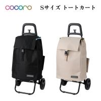 キャリーバッグ ショッピング カート 買い物 エコ バッグ レップ cocoro ココロ プレーン ベーシック スモール Sサイズ 【リニューアル版】 | UT-Jai(ユーティージャイ)