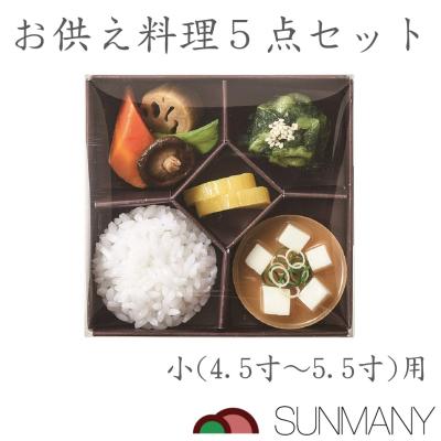 仏膳セットのおすすめ人気商品一覧 通販 - Yahoo!ショッピング