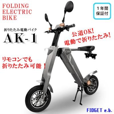 電動バイク 折りたたみ 公道走行可能のおすすめ人気商品一覧 通販