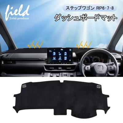 ステップワゴン rp5（自動車用ダッシュボードマット）｜フロアマット