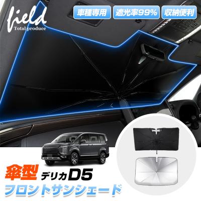 デリカD5 サンシェード（自動車用 フィルム、カーテン、日よけ