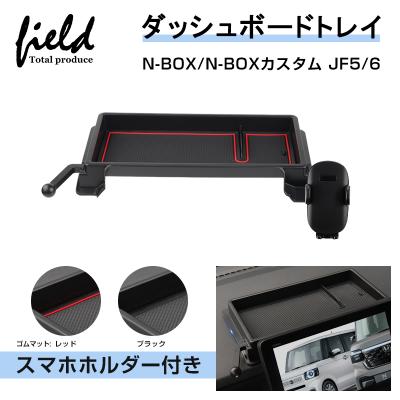 n box jf5（車内用テーブル、トレイ）｜インテリア、車内用品｜自動車