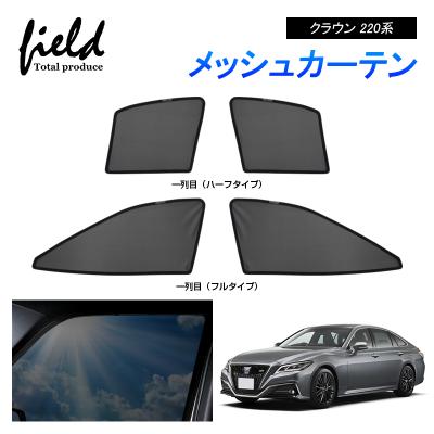 クラウン220系（自動車用 フィルム、カーテン、日よけ用品